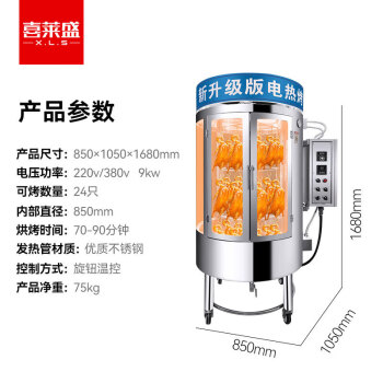 喜莱盛烤鸭炉商用全自动热风智能电烤炉大容量烤鸭烤鸡排骨叉烧多功能旋转一体式烤炉CY-822A