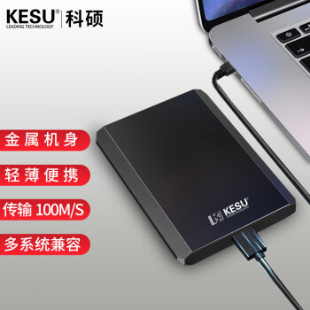 科硕 KESU 移动硬盘500GB加密金属款 USB3.0 K208 2.5英寸外接存储文件照片备份