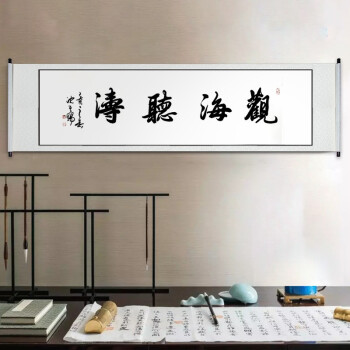 作品天道酬勤客厅装饰画沙发背景墙办公室书画挂画壁画 横轴-观海听涛