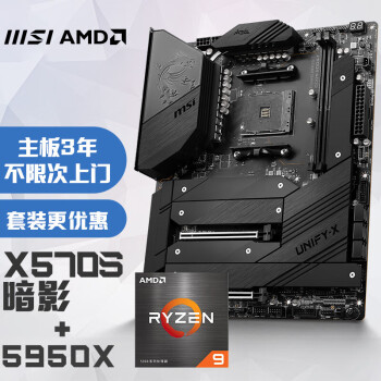 微星(MSI)MAG X570S UNIFY-X电脑主板+AMD 锐龙9 5950X 板U套装/主板CPU套装