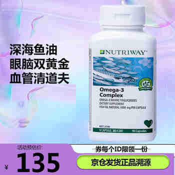 Amway 安利 纽崔莱鱼油平衡鱼油深海鲑鱼油软胶囊 90粒 1瓶
