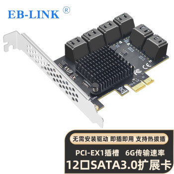 EB-LINK PCI-E转SATA3.0扩展卡12口台式机电脑内置SSD固态硬盘转接卡可做系统盘免驱