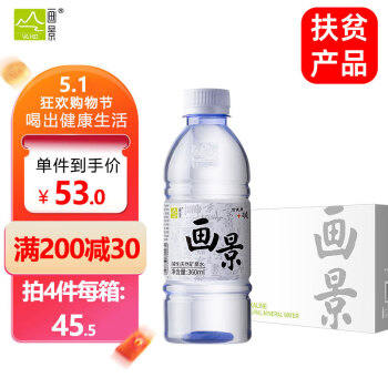 畫景弱堿性天然礦泉水360ml*24瓶整箱裝pH值8.3±0.3小分子無糖飲用水