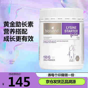 Bio Island澳洲进口 Bioisland 比奥岛  佰澳朗德  婴幼儿赖氨酸粉剂助长素增长素1段*1瓶 26年5月