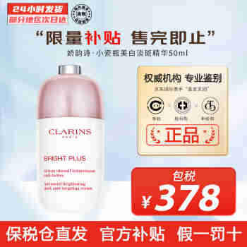 娇韵诗光芒小瓷瓶 精华VC美白保湿滋润抗皱护肤品母亲节送妈妈礼物 小瓷瓶精华50ml