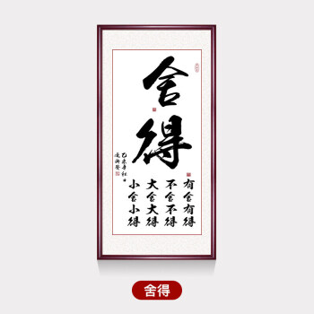 办公室装饰画字画挂画中式书法励志客厅壁画挂字匾客厅 竖版 80*160