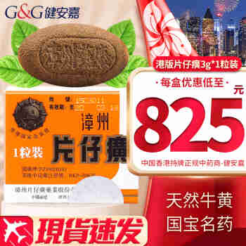 HKD【国宝名药 正品防伪】片仔癀护肝片 香港原装进口港版漳州片仔癀 龙江牌复方片仔癀肝宝 养肝护肝 漳州片仔癀3g 港版*1粒