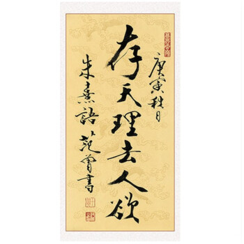 【京东好货】范曾国画书法作品中式客厅玄关竖幅实木框壁画挂画牌匾