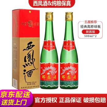 陕西西凤酒55度绿瓶高脖裸瓶盒装凤香型高度白酒光瓶酒商超酒水西凤酒