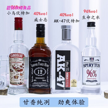 96度生命之水 烈酒洋酒组合生命之水伏特加96度ak阿卡47酒尊尼威士忌