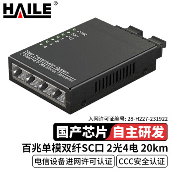 HAILE海乐 光纤收发器电信工程级百兆单模双纤两光四电 20公里网络监控SC 光电转换器1台HC-810-4-2F