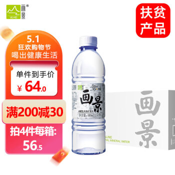 畫景 弱堿性天然礦泉水500ml*24瓶整箱堿性飲用水PH值8.3小瓶小分子水