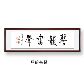 真迹手写 书房木框装饰字画书法作品定制老板励志客厅