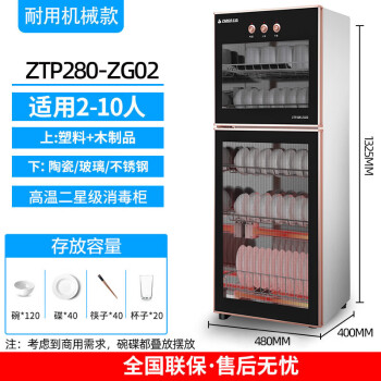 志高（CHIGO）消毒柜家用 立式 消毒碗柜 大容量 消毒柜商用 一星级奶瓶餐具暖盘臭氧紫外线消毒柜ZTP280-ZG02