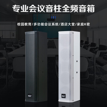 唯舒HX920多功能音柱音响套装组合3吋4喇叭100W黑色壁挂式会议客厅商铺专业无源音箱+KV-200功放全套