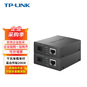 普联（TP-LINK）单模单纤光纤收发器 远距离传输 光电转换器一对装 光通讯收发转发器套装TL-FC311A/B-20 企业专享