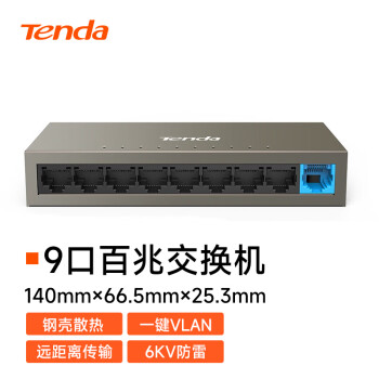 Tenda腾达 TEF1109D 9口百兆以太网交换机 8口监控 办公分线器