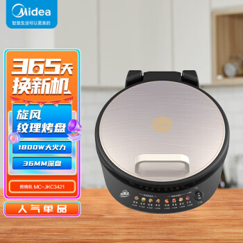 美的（Midea）电饼铛 下盘可拆洗34CM大盘加深煎烤机1800W大火力旋风烤盘煎饼机 MC-JKC3421