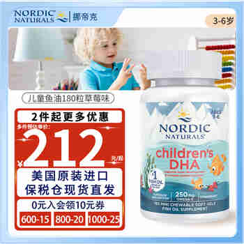 挪威小鱼（Nordic naturlas） 挪帝克婴幼儿DHA鱼油深海鳕鱼肝油儿童青少年学生软胶囊美国进口 儿童DHA鱼油180粒草莓味(3岁以上)