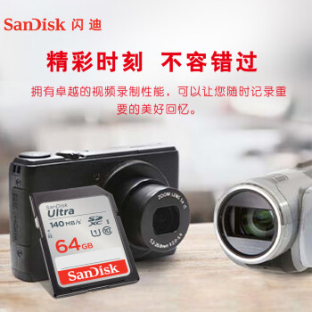 闪迪（SanDisk）64GB SD内存卡 U1 C10 至尊高速存储卡 读速140MB/s 全高清视频 数码相机理想伴侣