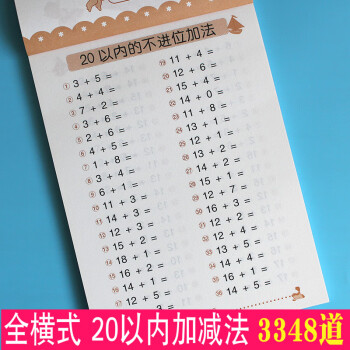 题卡20以内加减法 幼小衔接二十以内的