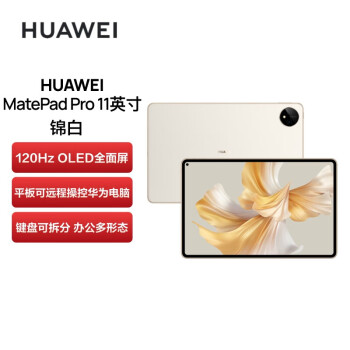 华为（HUAWEI） MatePad Pro 11英寸 2022款二合一平板电脑  全网通 12+512GB 性能版 GOT-AL19 锦白 