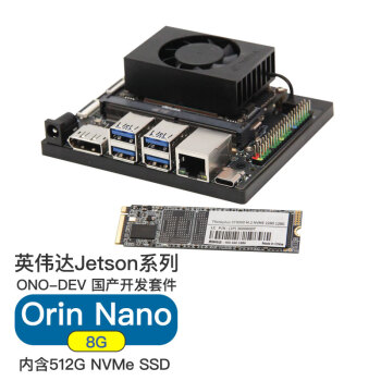 普霖克Jetson orin nano8G开发套件40T算力ubuntu系统orin nano套件ONO8G-DEV-512G