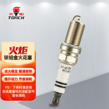 火炬（TORCH）铱铂金火花塞K5rTSIP四支装(宝来朗逸速腾腾/晶锐高尔夫POLO)