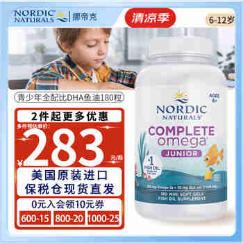 挪威小鱼（Nordic naturlas） 挪帝克婴幼儿DHA鱼油深海鳕鱼肝油儿童青少年学生软胶囊美国进口 少儿全配比DHA鱼油胶囊180粒(6岁以上)