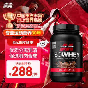 肌肉科技（MUSCLETECH）ISO分离乳清蛋白粉 25g蛋白质低脂增肌塑型健身巧克力味2磅