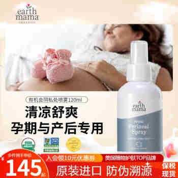 地球妈妈（Earth Mama）会阴私处喷雾产后恢复护理顺产神器侧切修复舒缓疼痛待产包