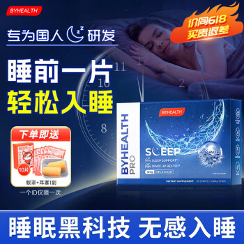 BYHEALTH汤臣倍健闪睡片二代褪黑素gaba氨基丁酸睡眠安i眠助睡片失眠药 30片【方便携带 睡眠黑科技】