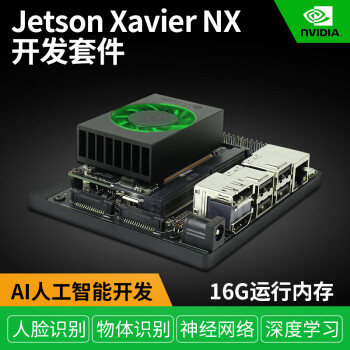 耀迈 Jetson Xavier NX 16GB开发套件AI人工智能开发板 人脸识别