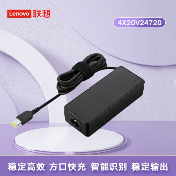 联想（Lenovo）ThinkCentre 90W方口电源适配器 自带原装电源线 优质线芯 持久耐用（4X20V24720）