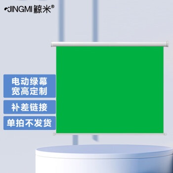 鲸米（JINGMI）电动背景绿幕 彩印图像定制单拍不发货 