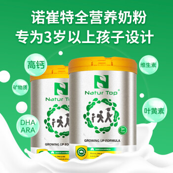 诺崔特（Natur Top）澳洲进口儿童成长高钙无蔗糖DHA叶黄素青少年学生奶粉900g*2罐