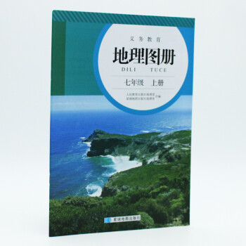 yy2017地理图册七年级上册配人教版初中地理7-七年级上册初一上册