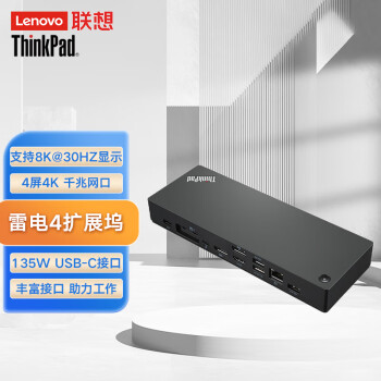 联想（Lenovo）笔记本工作站扩展器ThinkPad 雷电4 支持8K@30HZ显示 135W USB-C接口 40B00135CN