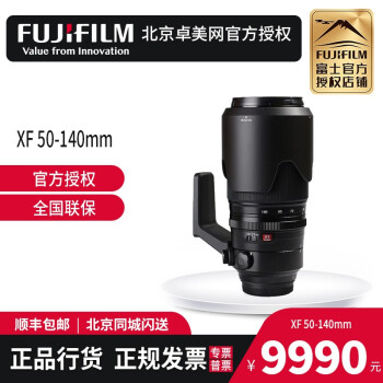 富士（FUJIFILM） 变焦镜头 XF 50-140/2.8 R LM OIS