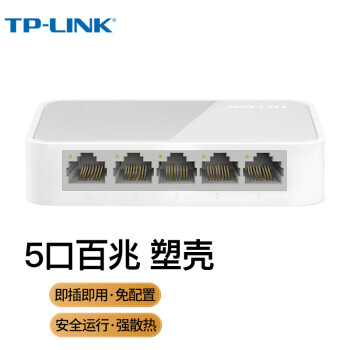 TP-LINK 百兆交换机 5口百兆4口监控网络网线分线器 家用宿舍分流器 TL-SF1005+ 白色