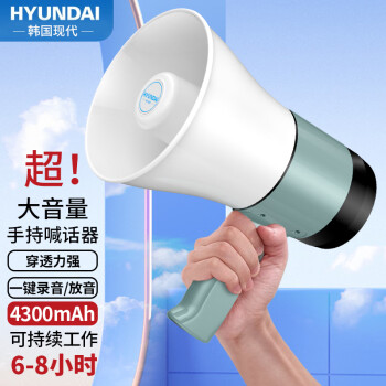 HYUNDAI现代 MK-226 扩音器喊话器录音大喇叭扬声器户外手持宣传可充电大声公便携式小喇叭扬声器
