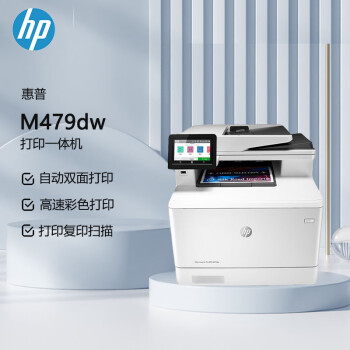 惠普（HP） M479dw A4彩色激光多功能一体机 自动双面无线打印  复印  扫描 无线连接（原厂1年上门）