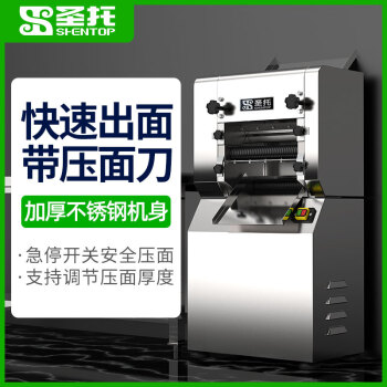 圣托（Shentop）压面机商用 面条机电动大型全自动拉面包子馒头饺子皮揉面一体机不锈钢(两把面刀) STMS-Y35B