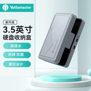 Yottamaster 3.5英寸硬盘保护盒 抗压/防震/防溅水 台式机硬盘收纳盒保护套带标签保护包 灰色B8