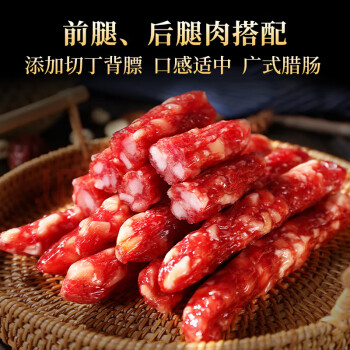 皇中皇广式腊味香肠200g*2袋糖酒风味腊肠 年货团购送礼 熟食腊味