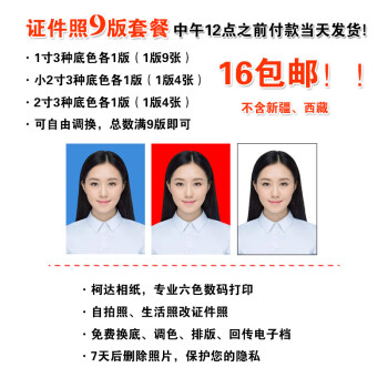 证件照冲印ps一寸二寸照片洗照片柯达相片精修换改红底 其它尺寸