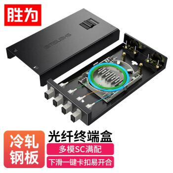 胜为(shengwei)光纤终端盒 SC4口多模62.5/125满配尾纤光缆熔接通用光纤续接盘配线架FBO-104S-M