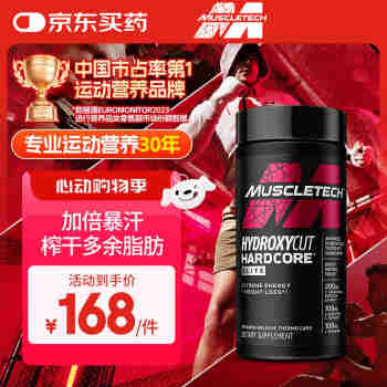 肌肉科技（MUSCLETECH）精英脂肪杀手左旋肉碱快速燃脂 3合1咖啡因健身塑型运动补剂110粒