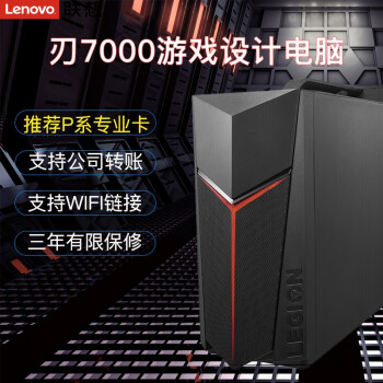 刃7000Ⅱ高端设计师游戏设计台式电脑主机设计台式机电脑i5-8400 六核