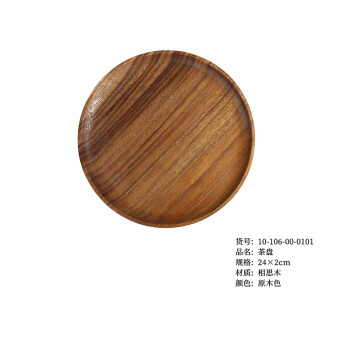 畅宝森 创意木质托盘 日式圆形果盘 24*2cm 5个起购 DO